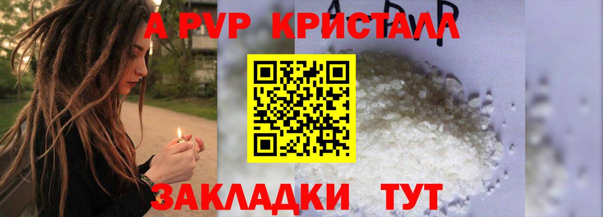 A PVP Crystall  A-PVP  Вход с VPN  Городец  Alfa_PVP мука 