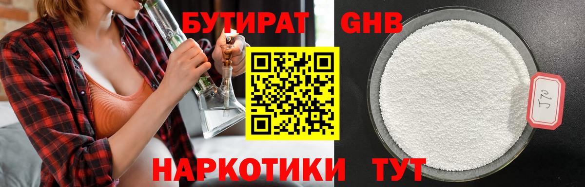 Бутират BDO 33% Городец