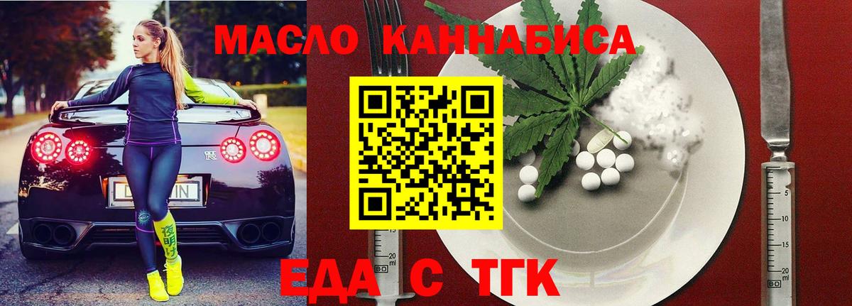 Городец  Еда ТГК конопля  Вход с VPN 