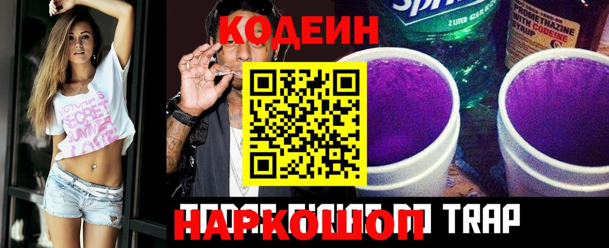 наркошоп  Вход с VPN  Кодеиновый сироп Lean напиток Lean (лин)  Городец  Кодеин Purple Drank 