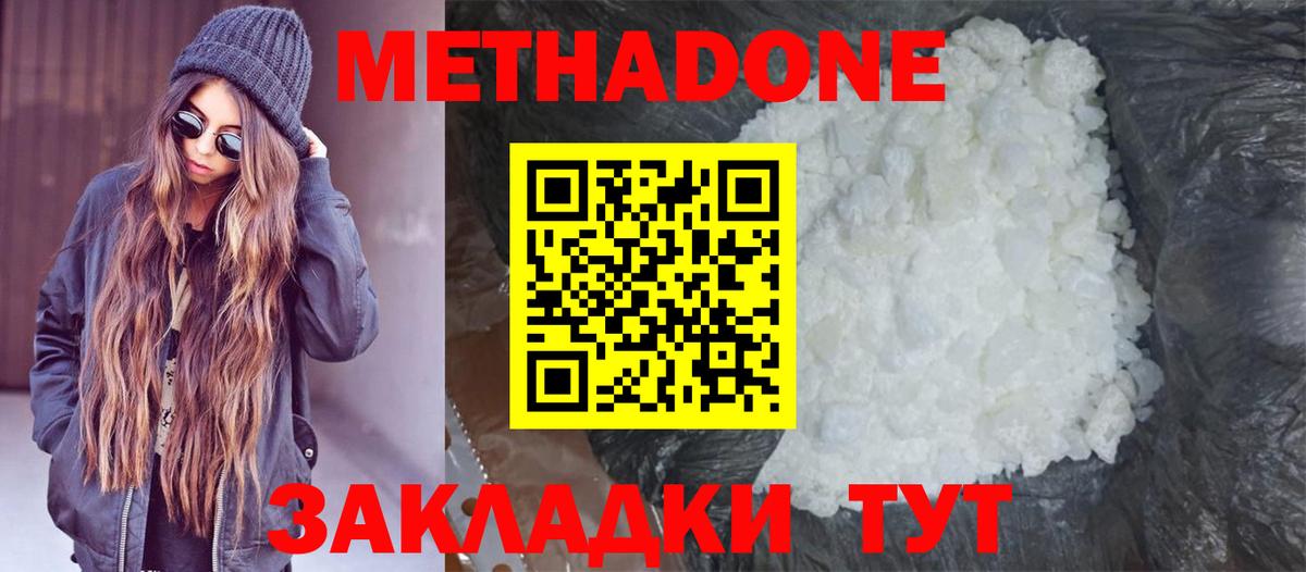 МЕТАДОН белоснежный  Вход с VPN  MEGA зеркало  Городец  МЕТАДОН methadone 